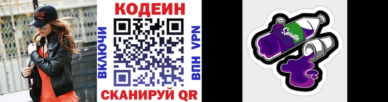 Кодеиновый сироп Lean Purple Drank Истра